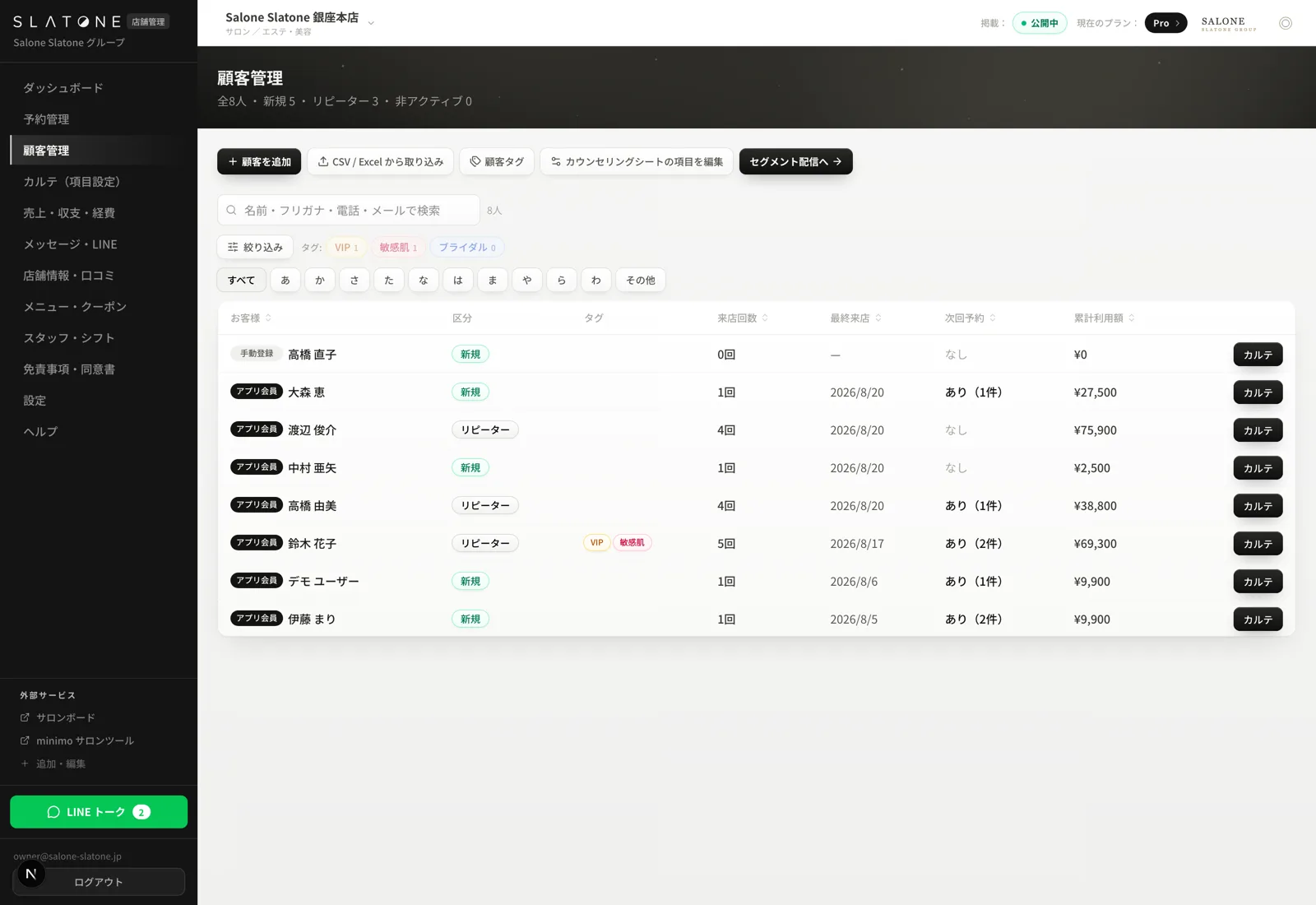 Slatone 管理画面 — 顧客管理