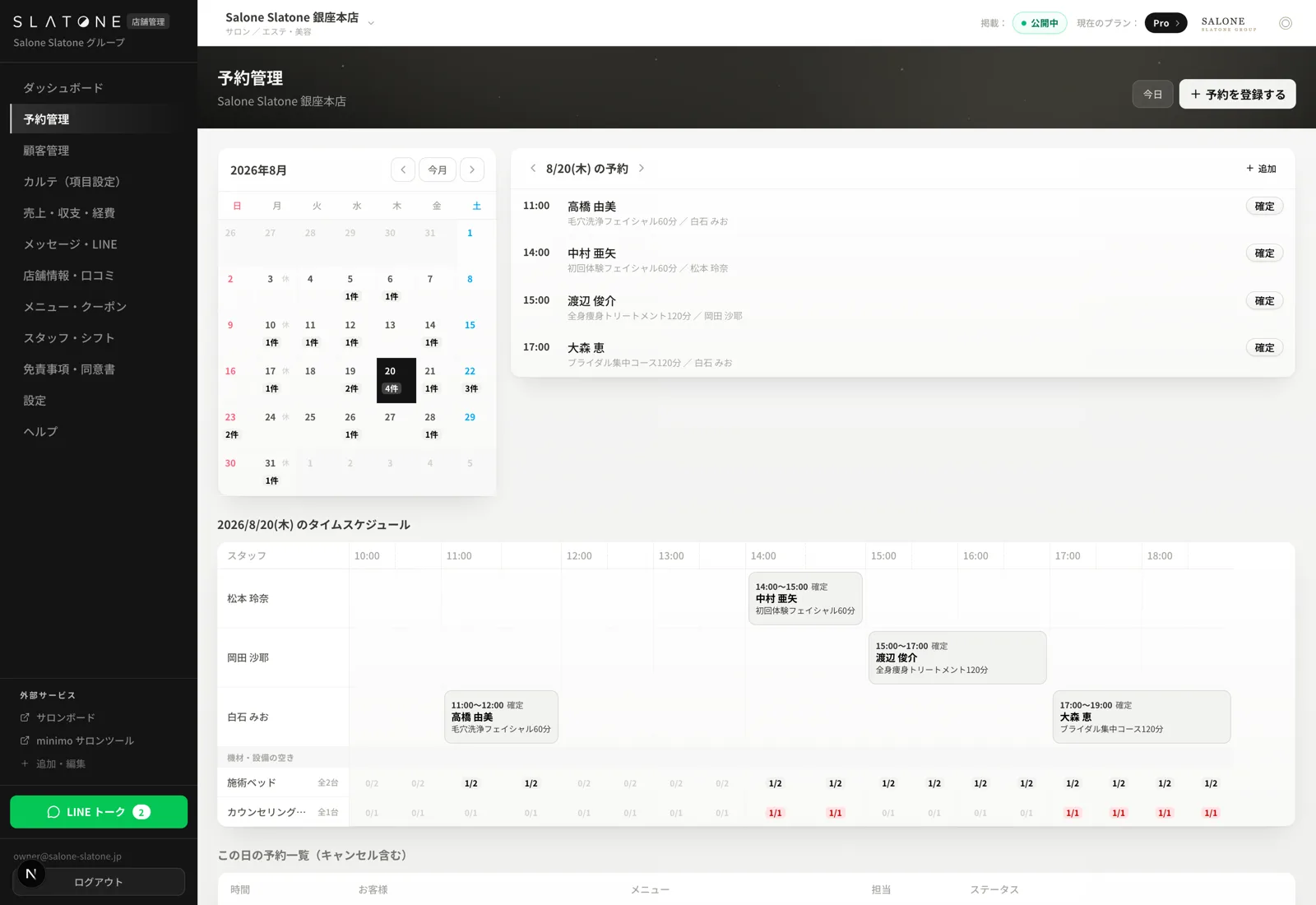 Slatone 管理画面 — 予約管理