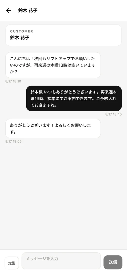 Slatone 業務アプリ — LINE のトーク